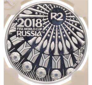 2 рэнда 2018 года ЮАР «Чемпионат мира по футболу 2018 в России» (В слабе) — Фото №1