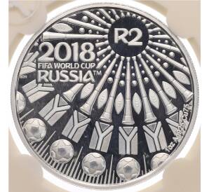 2 рэнда 2018 года ЮАР «Чемпионат мира по футболу 2018 в России» (В слабе) — Фото №1