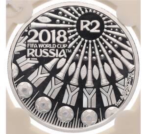 2 рэнда 2018 года ЮАР «Чемпионат мира по футболу 2018 в России» (В слабе) — Фото №1