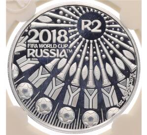 2 рэнда 2018 года ЮАР «Чемпионат мира по футболу 2018 в России» (В слабе) — Фото №1