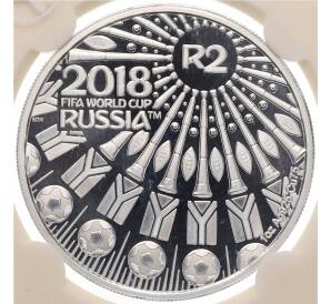 2 рэнда 2018 года ЮАР «Чемпионат мира по футболу 2018 в России» (В слабе) — Фото №1