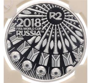 2 рэнда 2018 года ЮАР «Чемпионат мира по футболу 2018 в России» (В слабе) — Фото №1