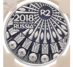 2 рэнда 2018 года ЮАР «Чемпионат мира по футболу 2018 в России» (В слабе) — Фото №1