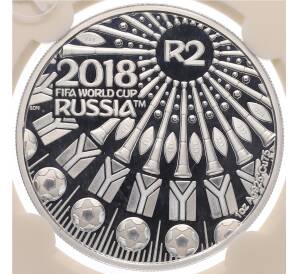 2 рэнда 2018 года ЮАР «Чемпионат мира по футболу 2018 в России» (В слабе) — Фото №1