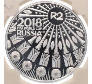 2 рэнда 2018 года ЮАР «Чемпионат мира по футболу 2018 в России» (В слабе) — Фото №1