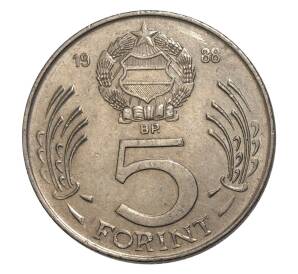 5 форинтов 1988 года Венгрия — Фото №1