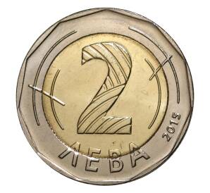 2 лева 2015 года Болгария — Фото №2