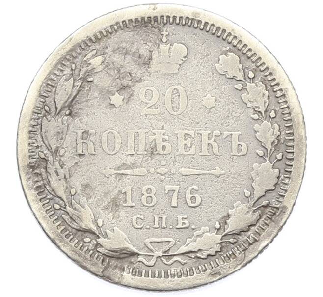 Монета 20 копеек 1876 года СПБ НI (Артикул: K7-0233) — Фото №1