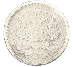 20 копеек 1876 года СПБ НI — Фото №2