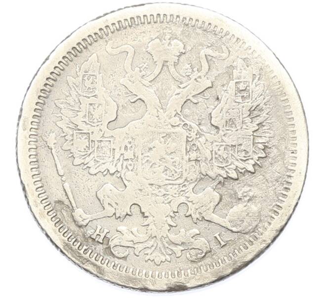 Монета 20 копеек 1876 года СПБ НI (Артикул: K7-0233) — Фото №2