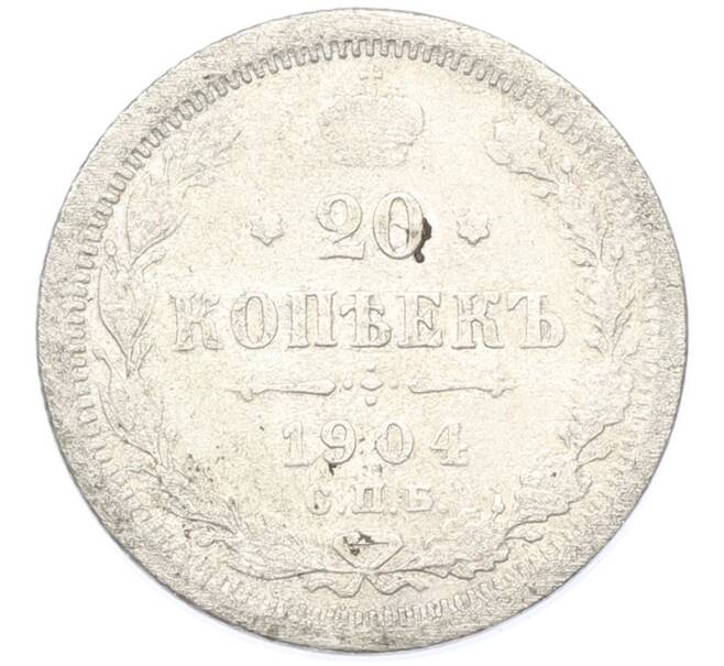 Монета 20 копеек 1904 года СПБ АР (Артикул: K7-0236) — Фото №1