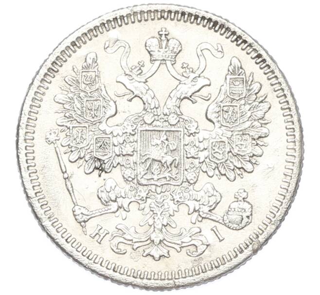 Монета 15 копеек 1873 года СПБ НI (Артикул: K7-0238) — Фото №2