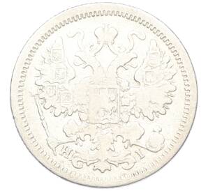 15 копеек 1876 года СПБ НI — Фото №2