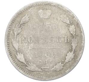 15 копеек 1900 года СПБ ФЗ — Фото №1