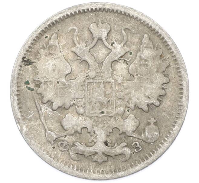 Монета 15 копеек 1900 года СПБ ФЗ (Артикул: K7-0242) — Фото №2