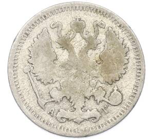 10 копеек 1899 года СПБ АГ — Фото №2