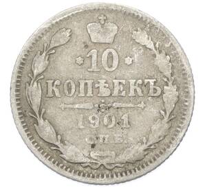10 копеек 1901 года СПБ ФЗ — Фото №1