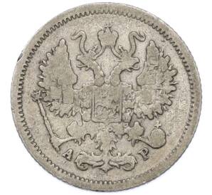 10 копеек 1905 года СПБ АР — Фото №2