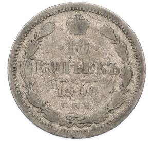 10 копеек 1906 года СПБ ЭБ — Фото №1