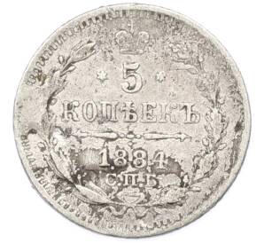 5 копеек 1884 года СПБ АГ — Фото №1