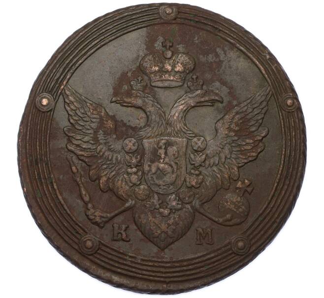 Монета 5 копеек 1803 года КМ (Артикул: K7-0261) — Фото №2