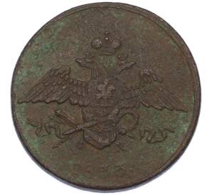 5 копеек 1833 года ЕМ — Фото №1