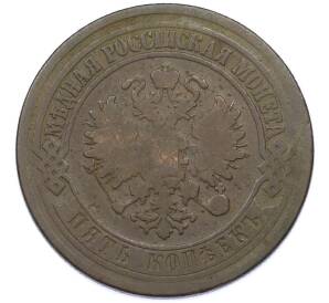 5 копеек 1874 года ЕМ — Фото №2