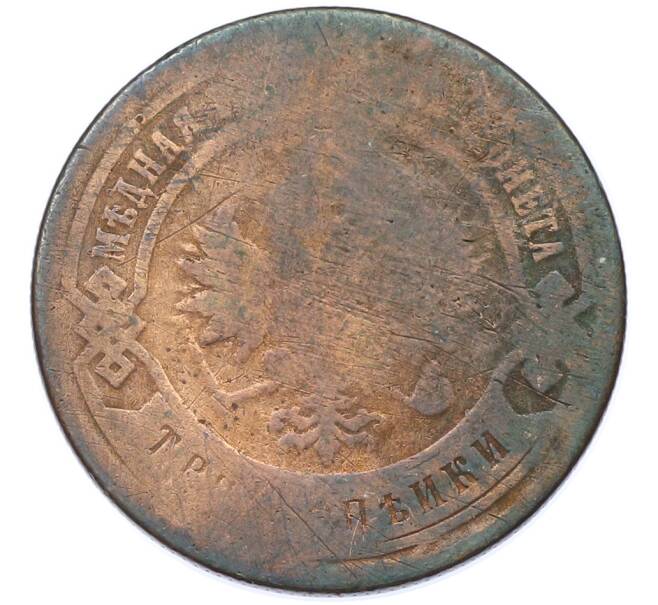 Монета 3 копейки 1883 года СПБ (Артикул: K7-0277) — Фото №2