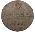 Монета 2 копейки 1799 года КМ (Артикул: K7-0295) — Фото №1