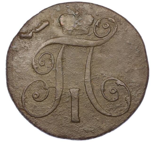 Монета 2 копейки 1799 года КМ (Артикул: K7-0295) — Фото №2