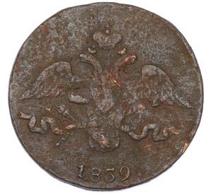 2 копейки 1839 года СМ — Фото №1