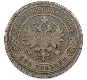 2 копейки 1901 года СПБ — Фото №2