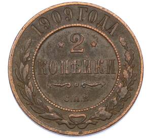 2 копейки 1909 года СПБ — Фото №1