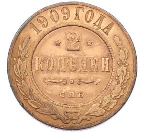 2 копейки 1909 года СПБ — Фото №1