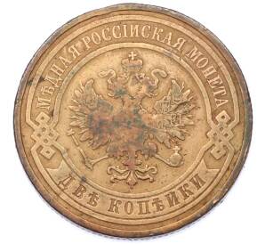 2 копейки 1909 года СПБ — Фото №2