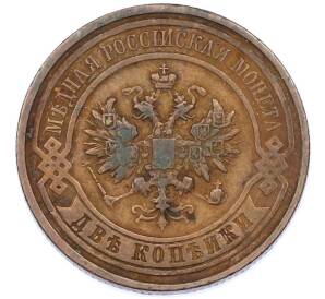 2 копейки 1913 года СПБ — Фото №2