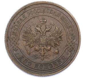 2 копейки 1914 года СПБ — Фото №2