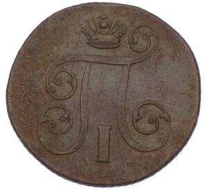 1 копейка 1801 года ЕМ — Фото №2