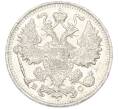 Монета 15 копеек 1915 года ВС (Артикул: K7-0368) — Фото №2
