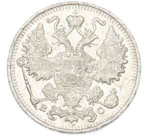 15 копеек 1915 года ВС — Фото №2