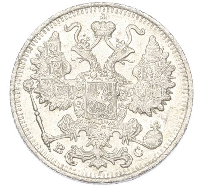 Монета 15 копеек 1915 года ВС (Артикул: K7-0368) — Фото №2