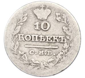 10 копеек 1821 года СПБ ПД — Фото №2