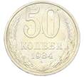 Монета 50 копеек 1984 года (Артикул: T11-43185) — Фото №1