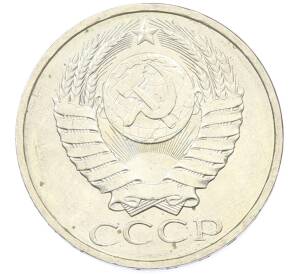 50 копеек 1984 года — Фото №2