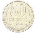 Монета 50 копеек 1984 года (Артикул: T11-43187) — Фото №1