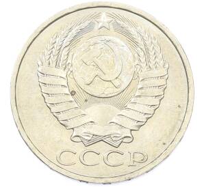 50 копеек 1984 года — Фото №2