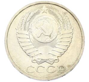 50 копеек 1984 года — Фото №2