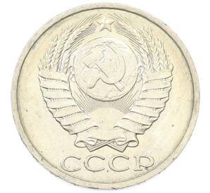 50 копеек 1984 года — Фото №2