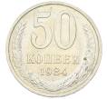 Монета 50 копеек 1984 года (Артикул: T11-43192) — Фото №1