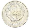 Монета 50 копеек 1984 года (Артикул: T11-43192) — Фото №2